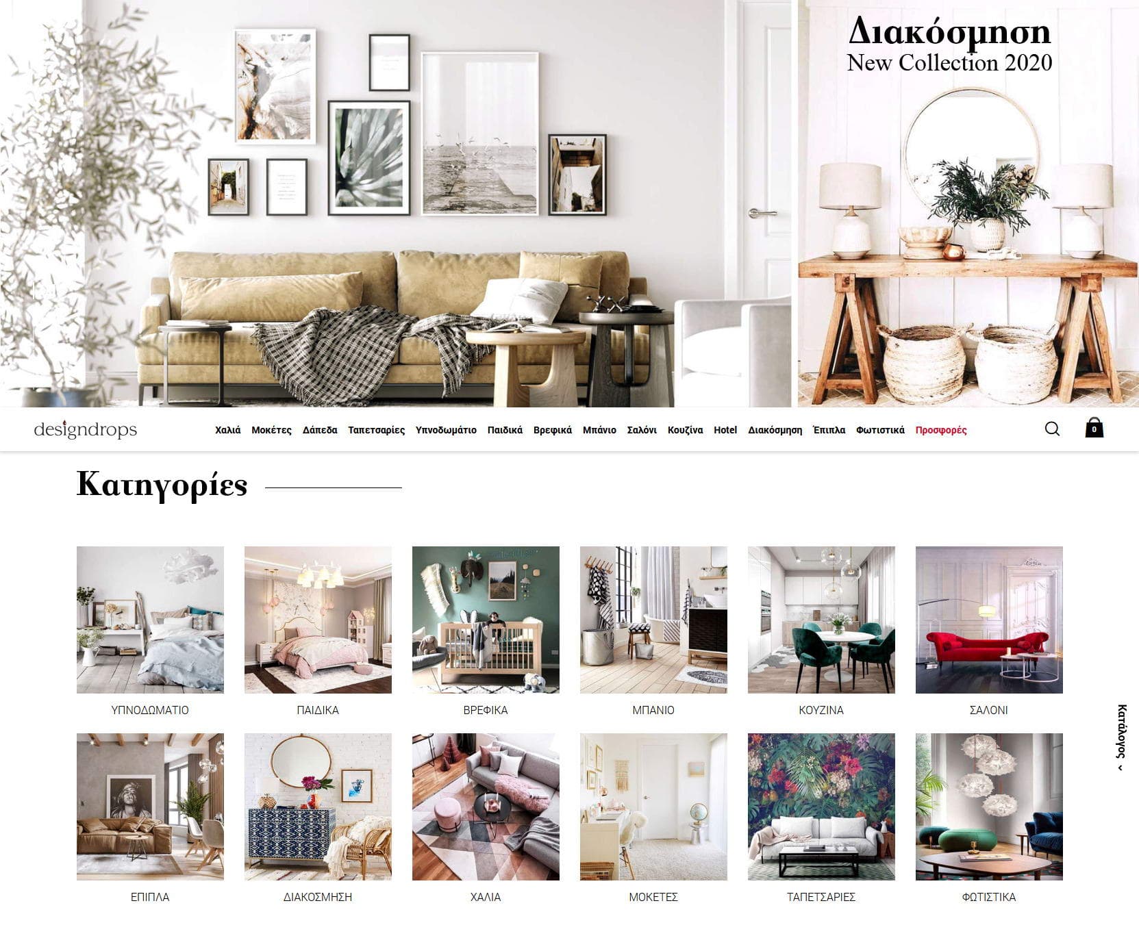 Το νέο designdrops!